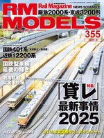 RM MODELS（アールエムモデルズ）